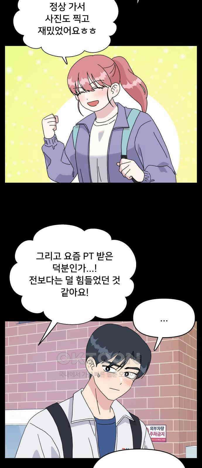 헬스x로맨스 25화 7