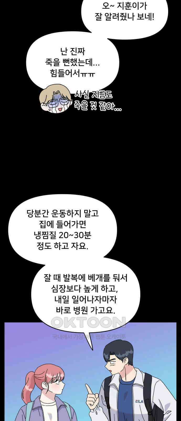 헬스x로맨스 25화 8