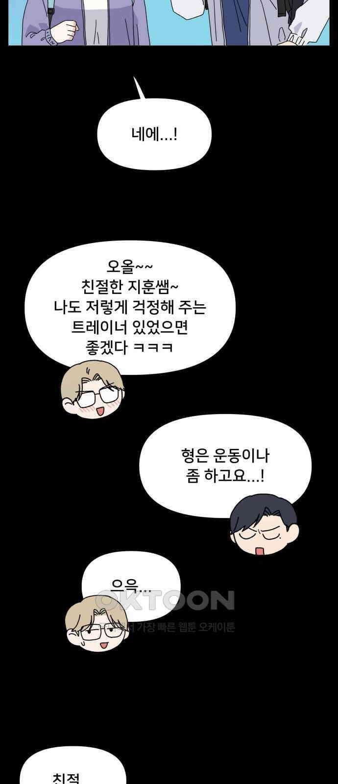 헬스x로맨스 25화 9