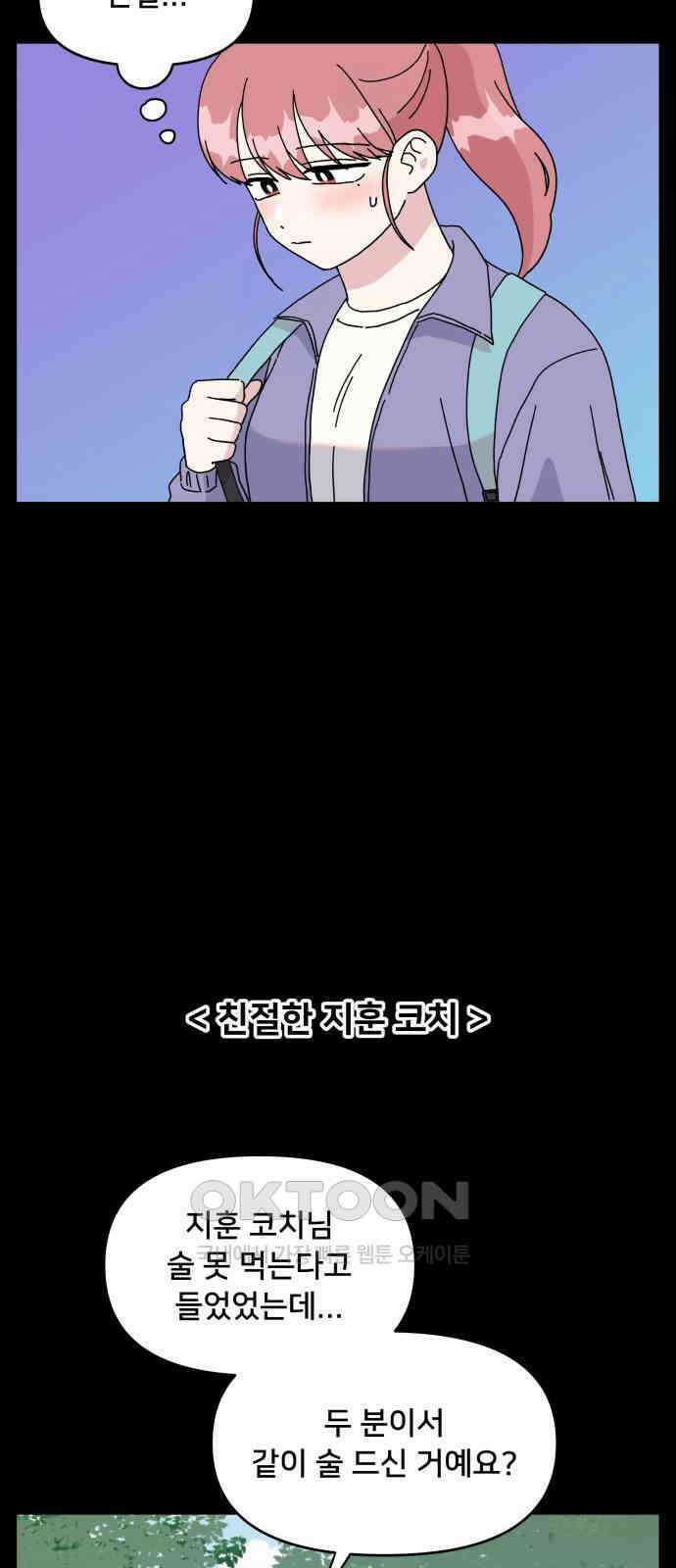 헬스x로맨스 25화 10