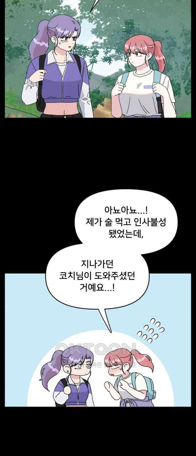 헬스x로맨스 25화 11