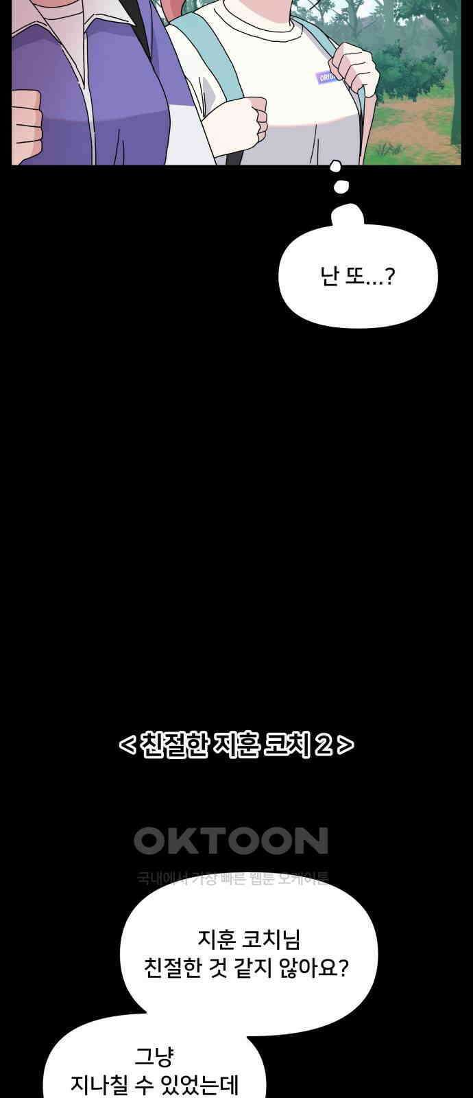 헬스x로맨스 25화 13