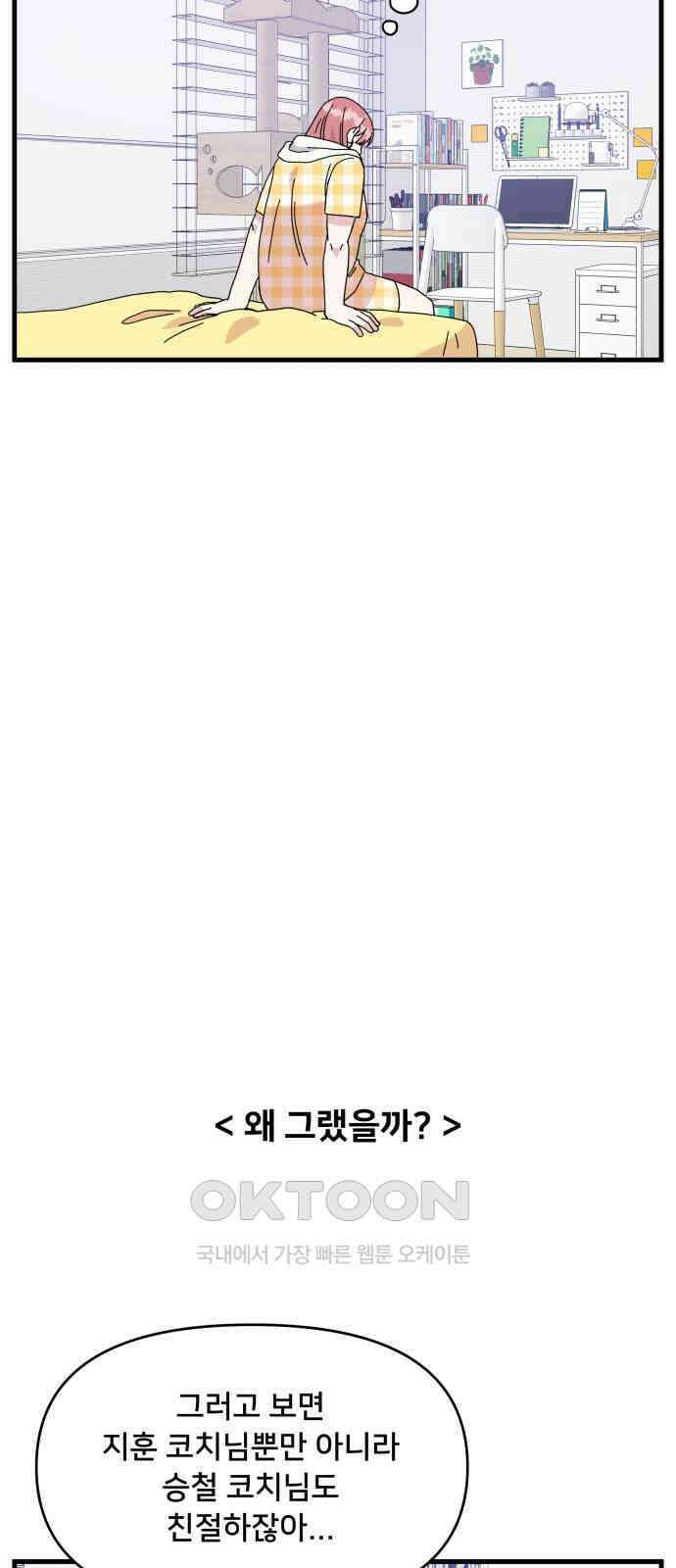 헬스x로맨스 25화 17