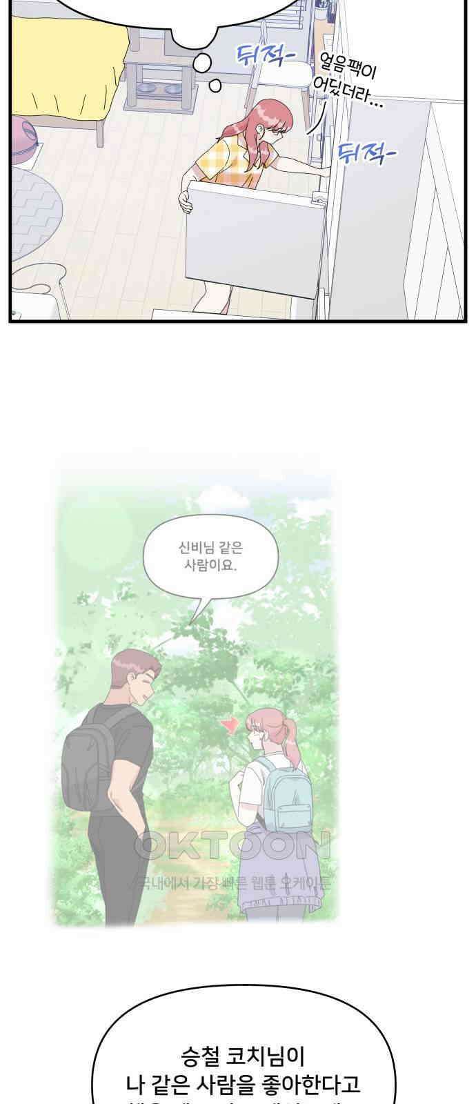 헬스x로맨스 25화 18