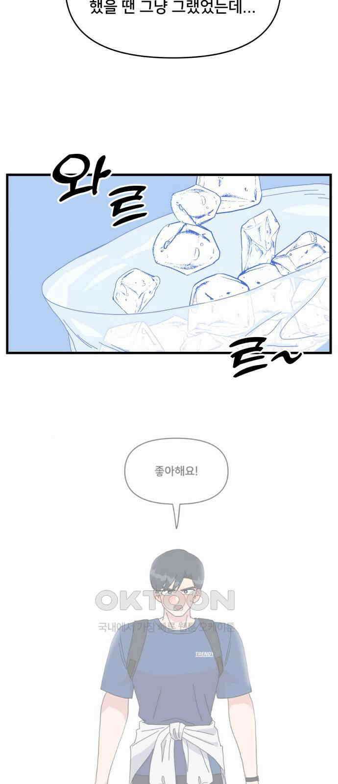 헬스x로맨스 25화 19
