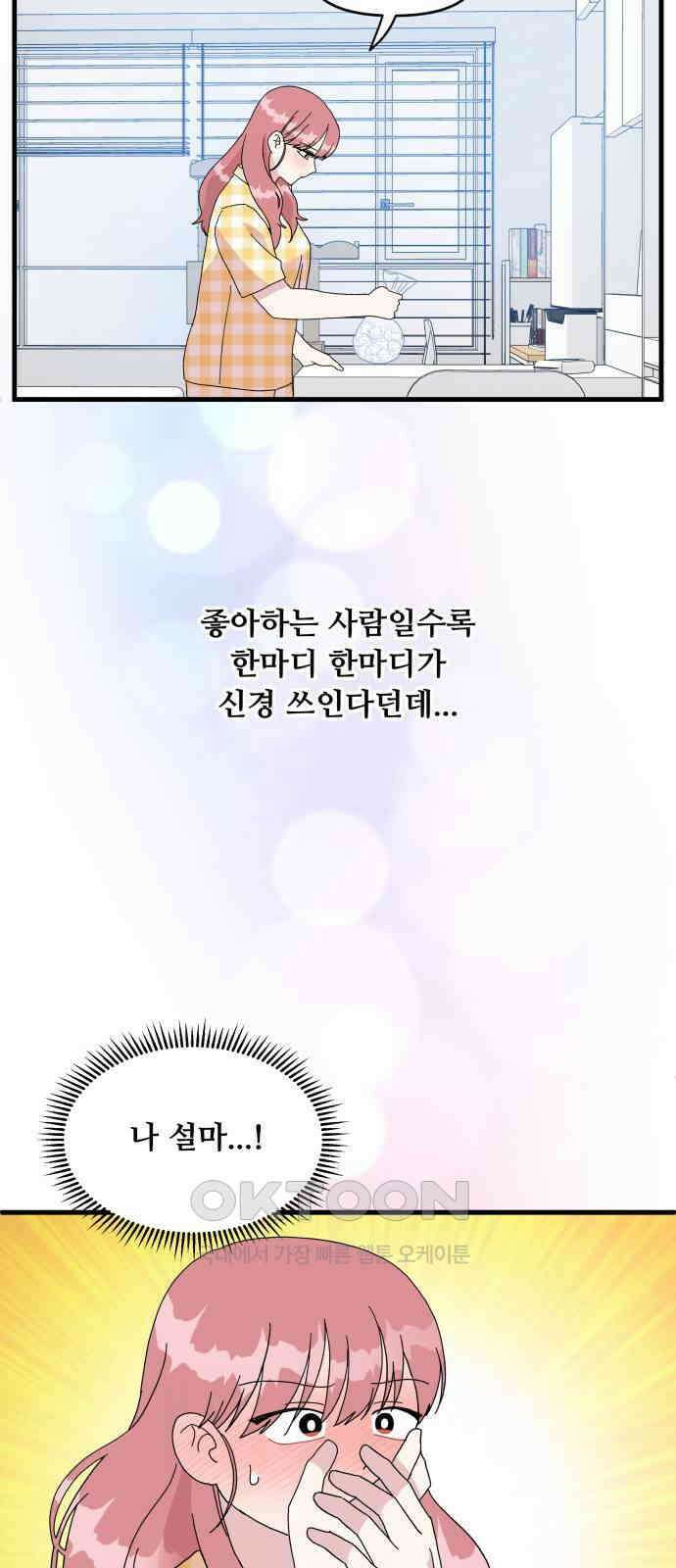 헬스x로맨스 25화 21