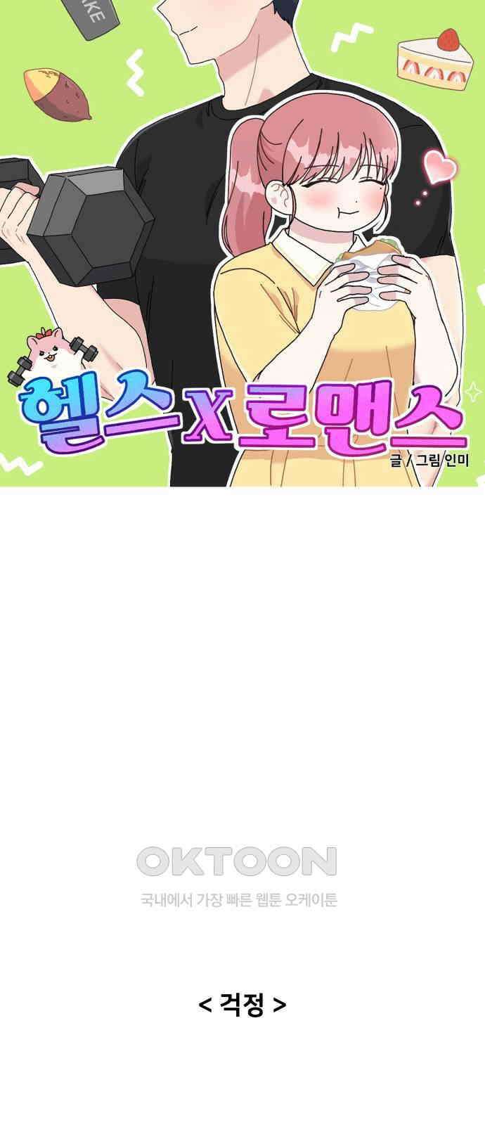 헬스x로맨스 25화 23