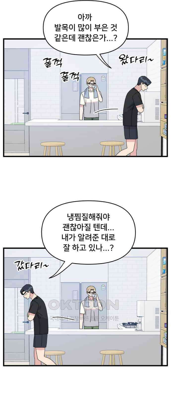 헬스x로맨스 25화 24