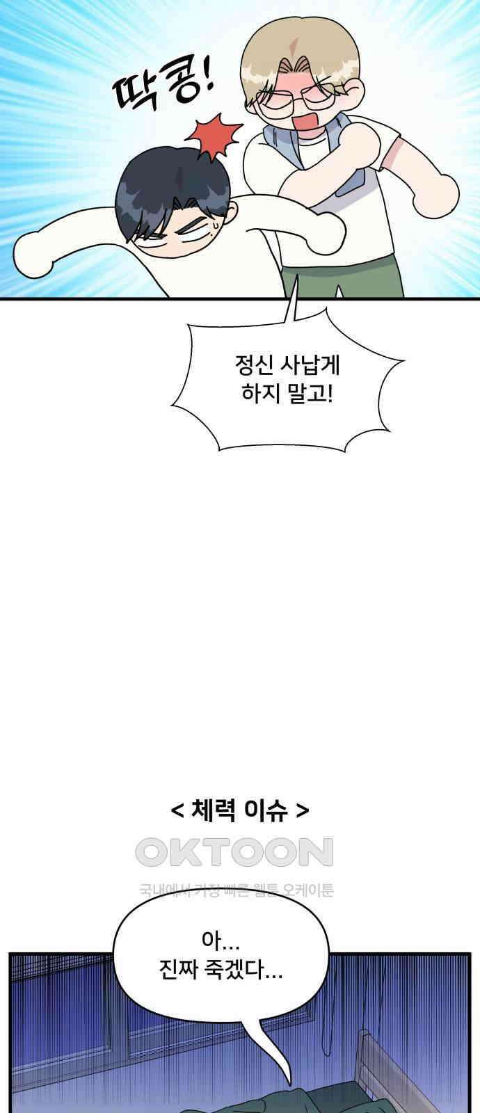 헬스x로맨스 25화 26