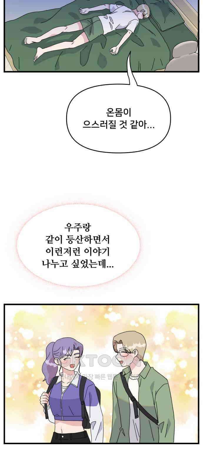헬스x로맨스 25화 27