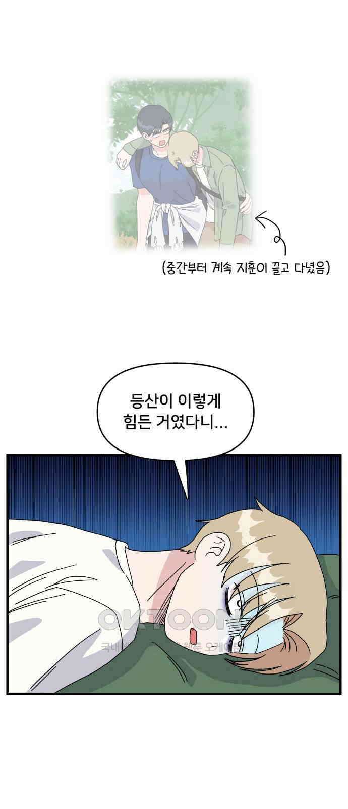 헬스x로맨스 25화 28