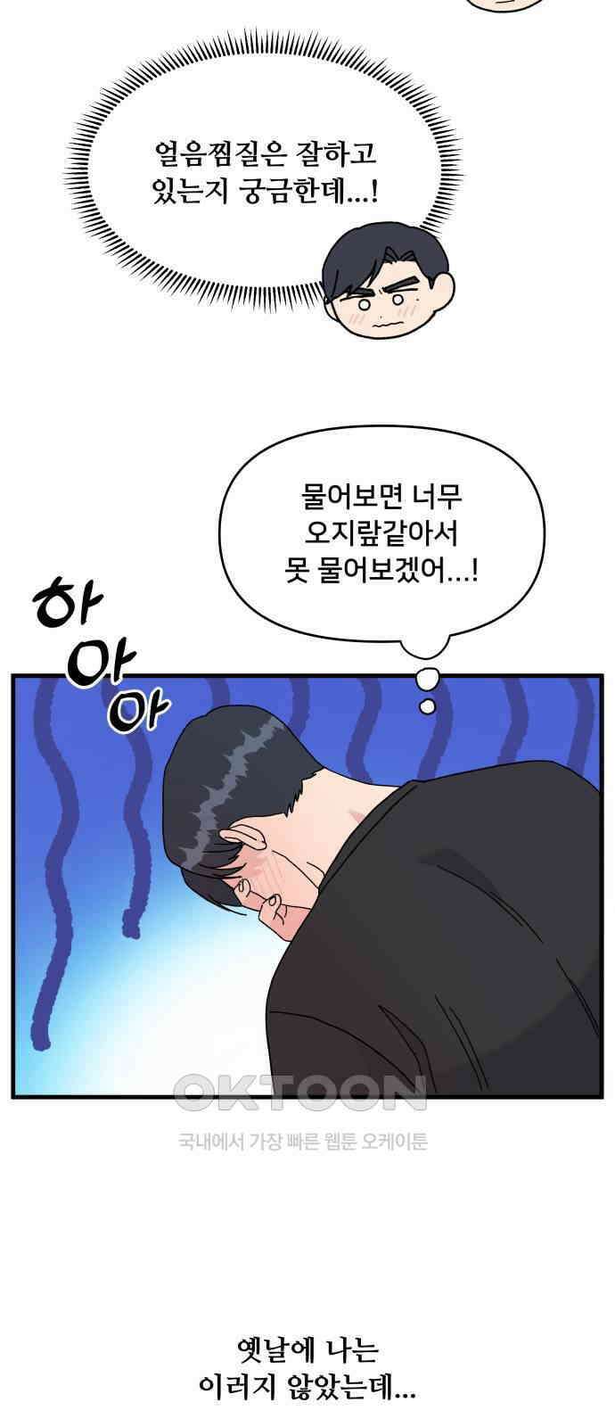 헬스x로맨스 25화 32