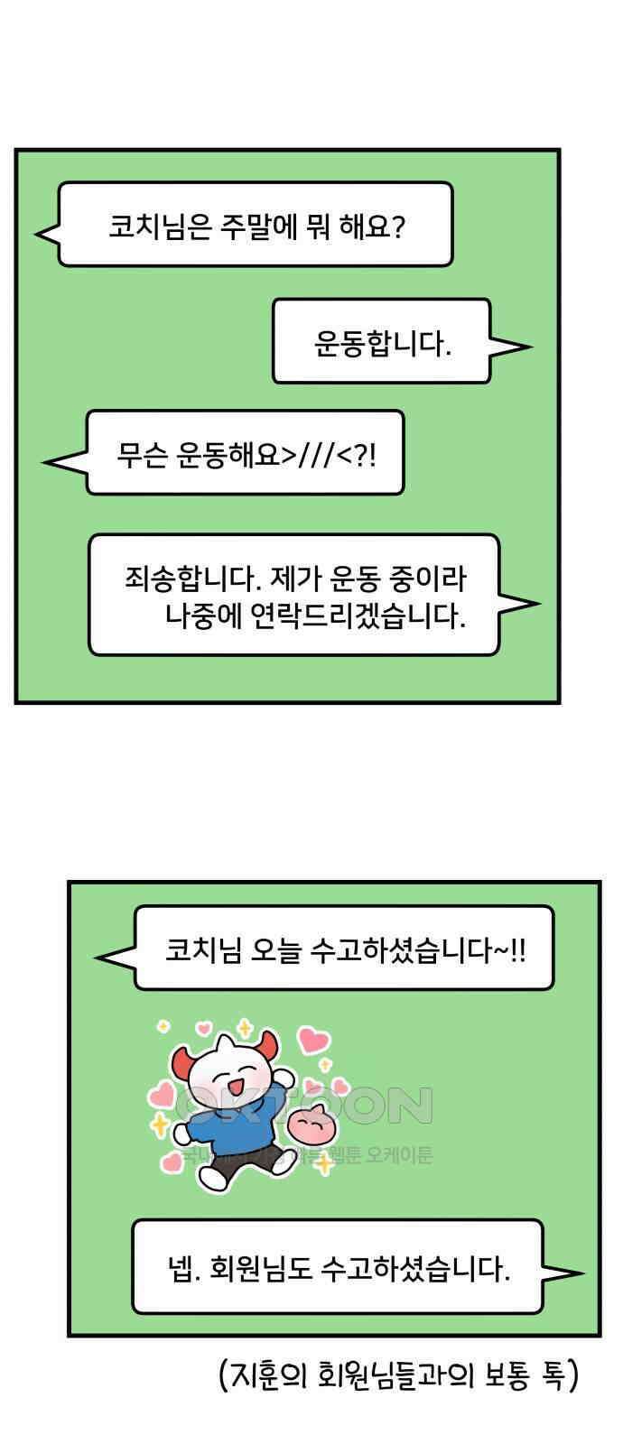 헬스x로맨스 25화 33