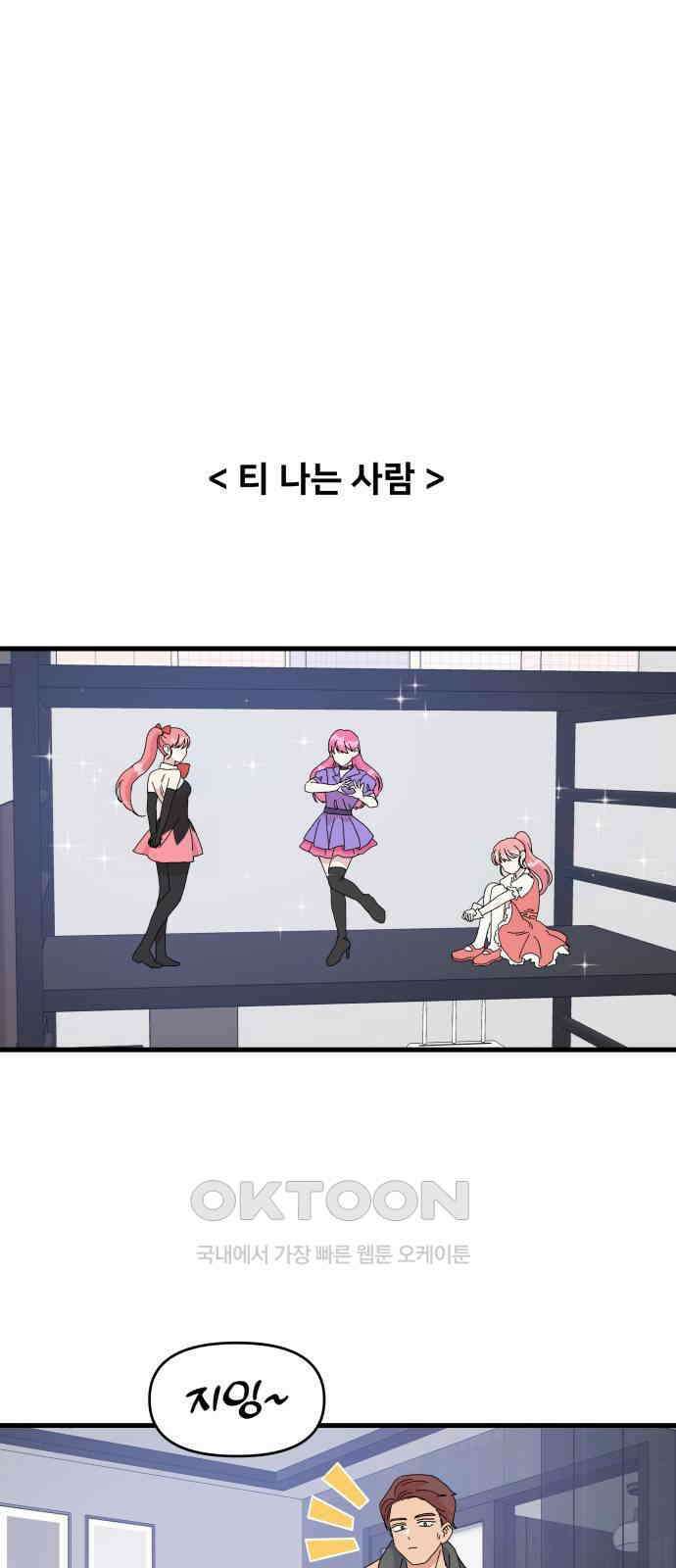 헬스x로맨스 25화 36