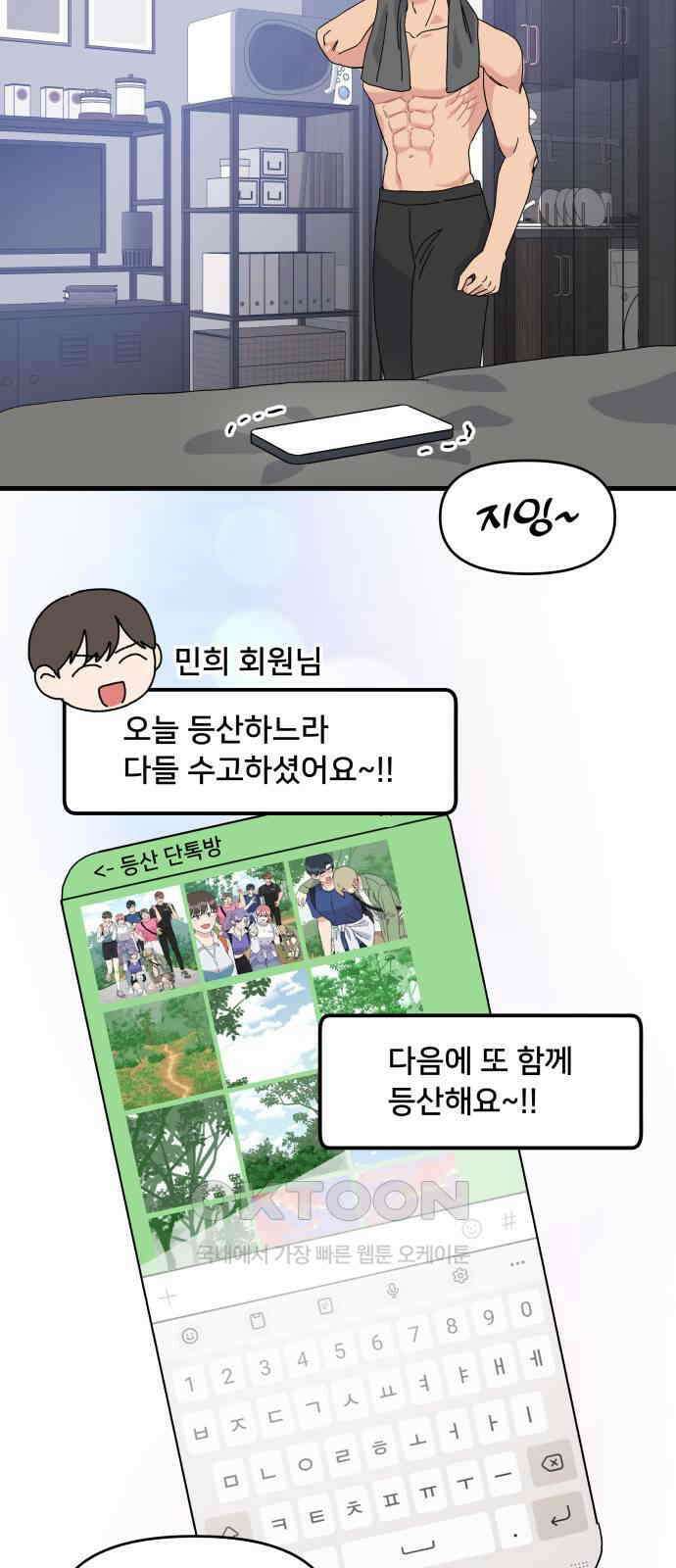 헬스x로맨스 25화 37