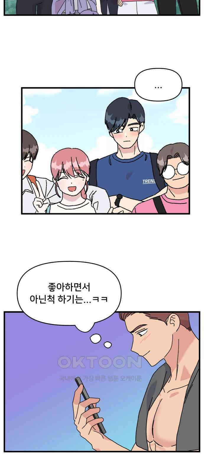 헬스x로맨스 25화 39