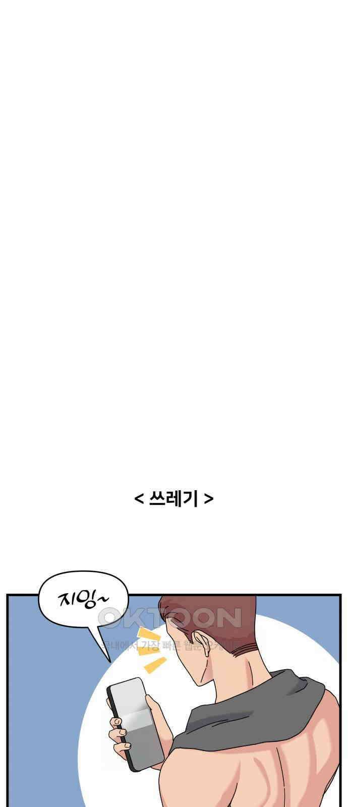 헬스x로맨스 25화 40