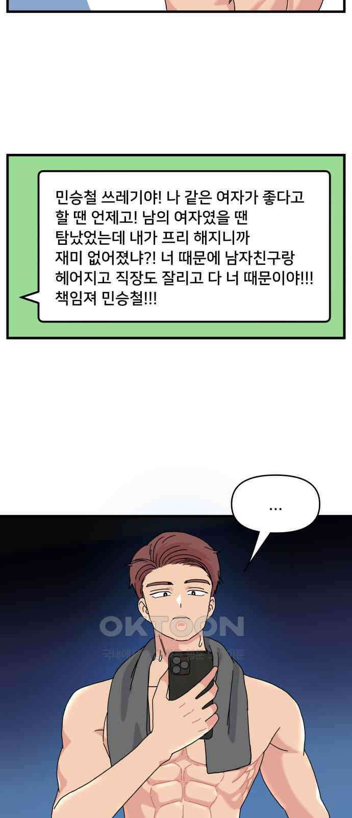 헬스x로맨스 25화 41