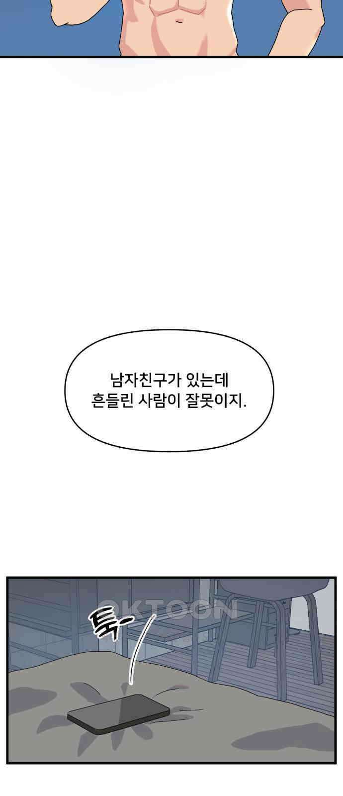헬스x로맨스 25화 42