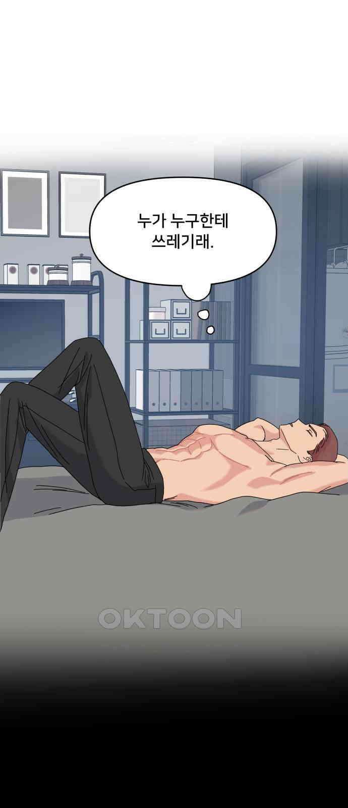 헬스x로맨스 25화 43