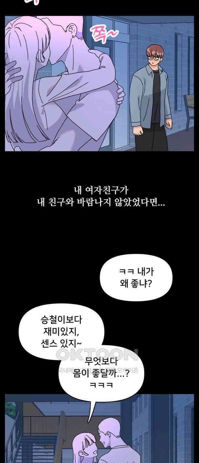헬스x로맨스 25화 45