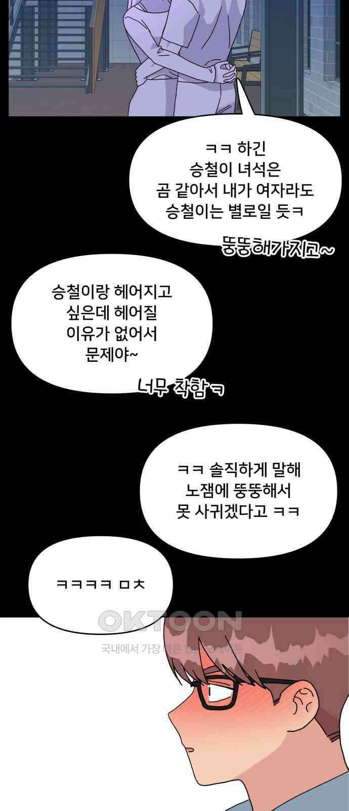헬스x로맨스 25화 46