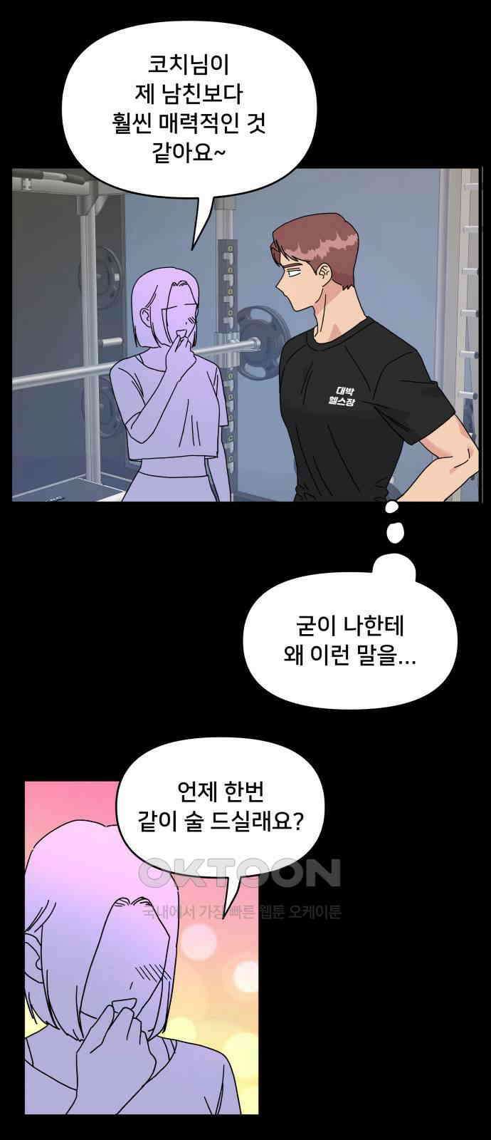 헬스x로맨스 25화 48