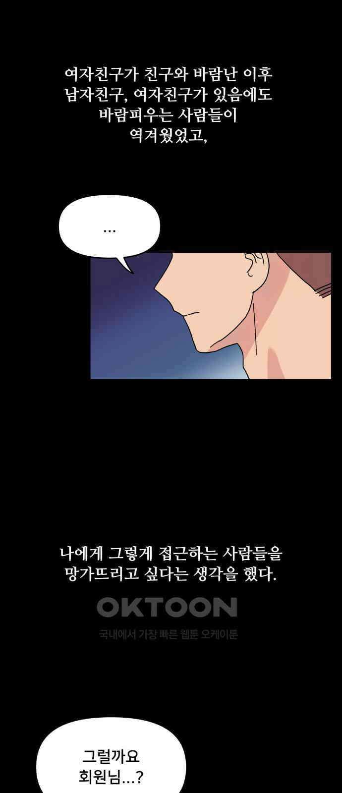 헬스x로맨스 25화 49