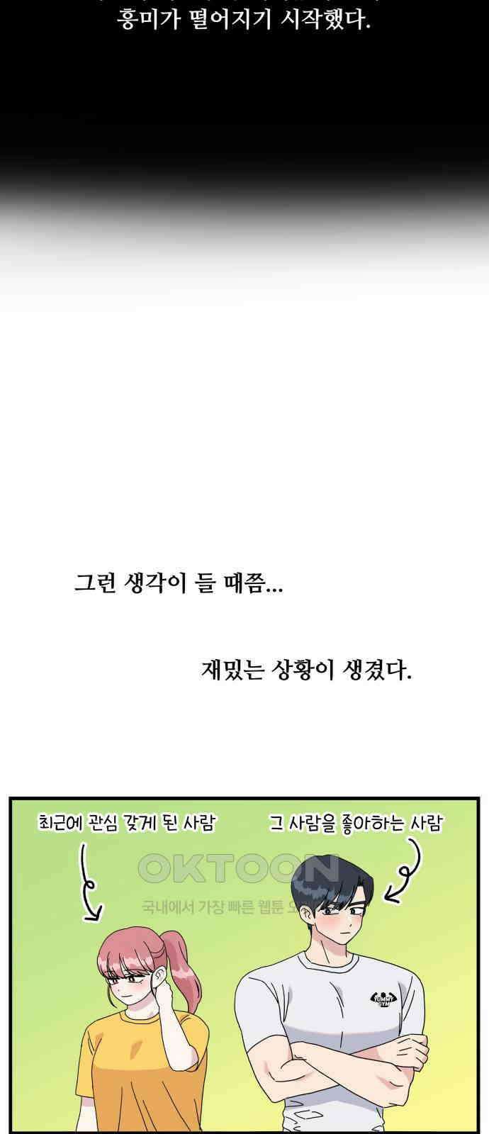 헬스x로맨스 25화 52