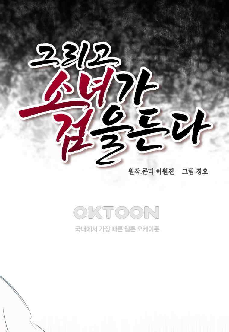 그리고 소녀가 검을 든다 120화 20