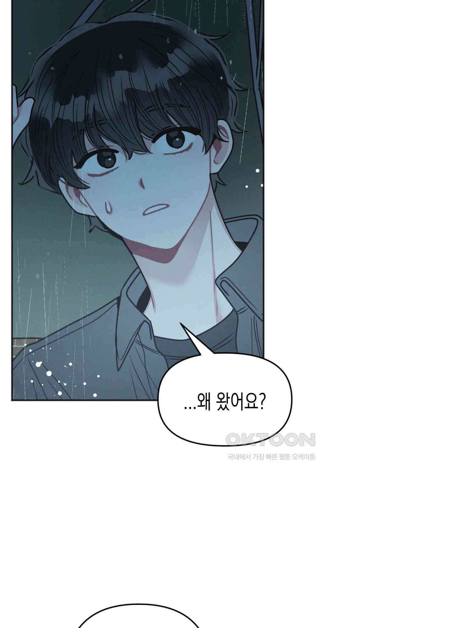 내 이웃의 사생활 64화 4