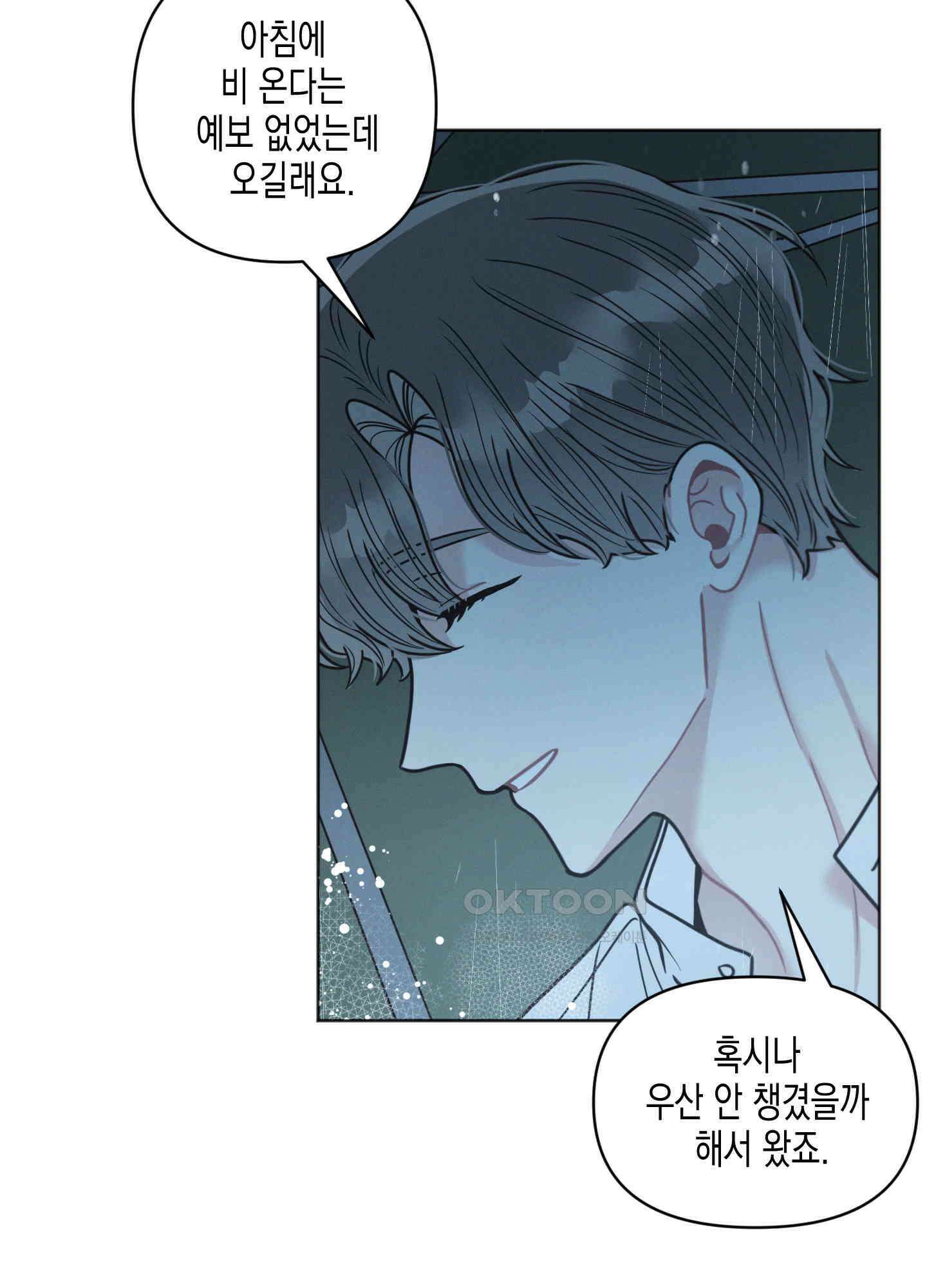 내 이웃의 사생활 64화 5