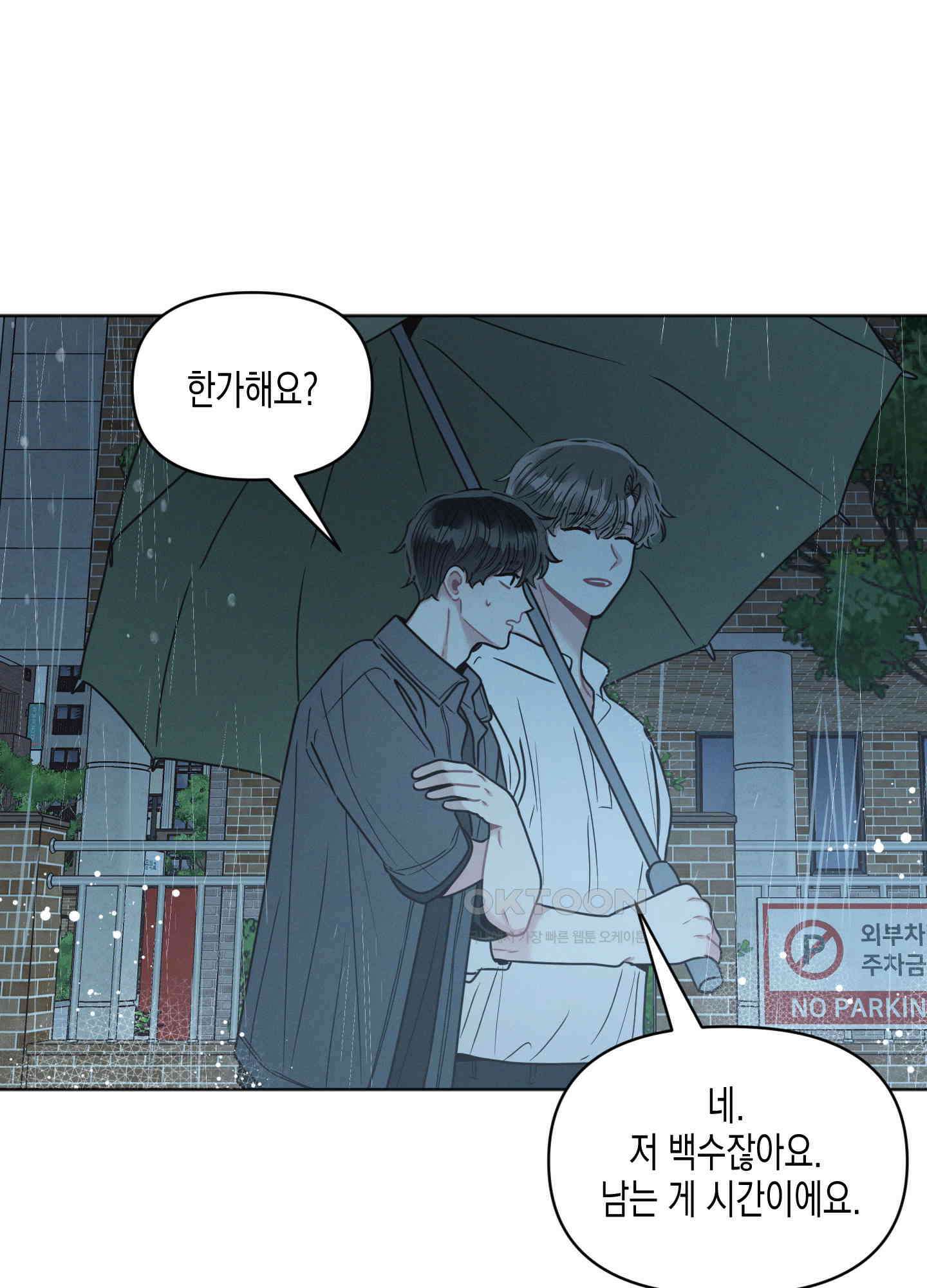 내 이웃의 사생활 64화 6
