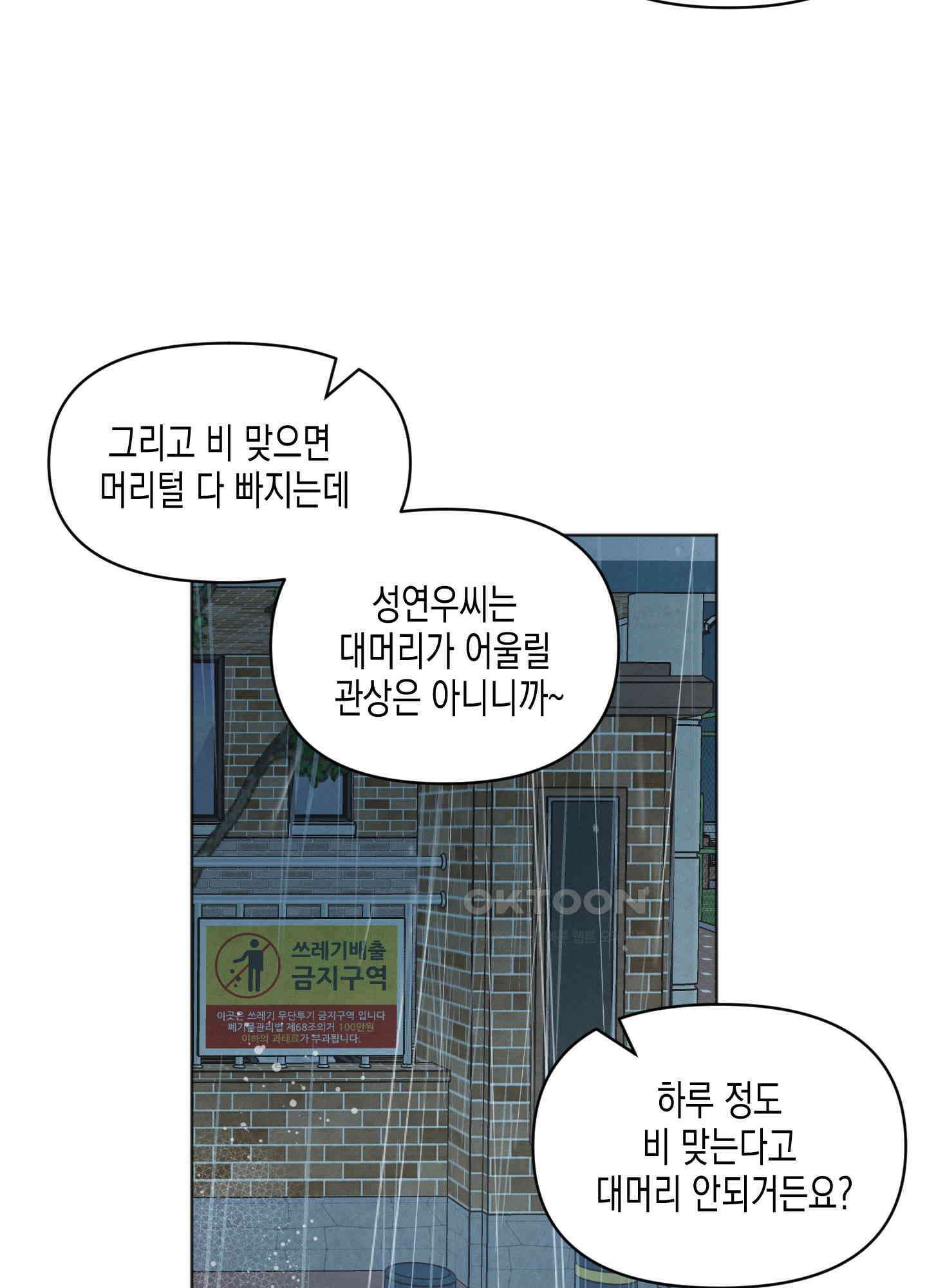 내 이웃의 사생활 64화 7