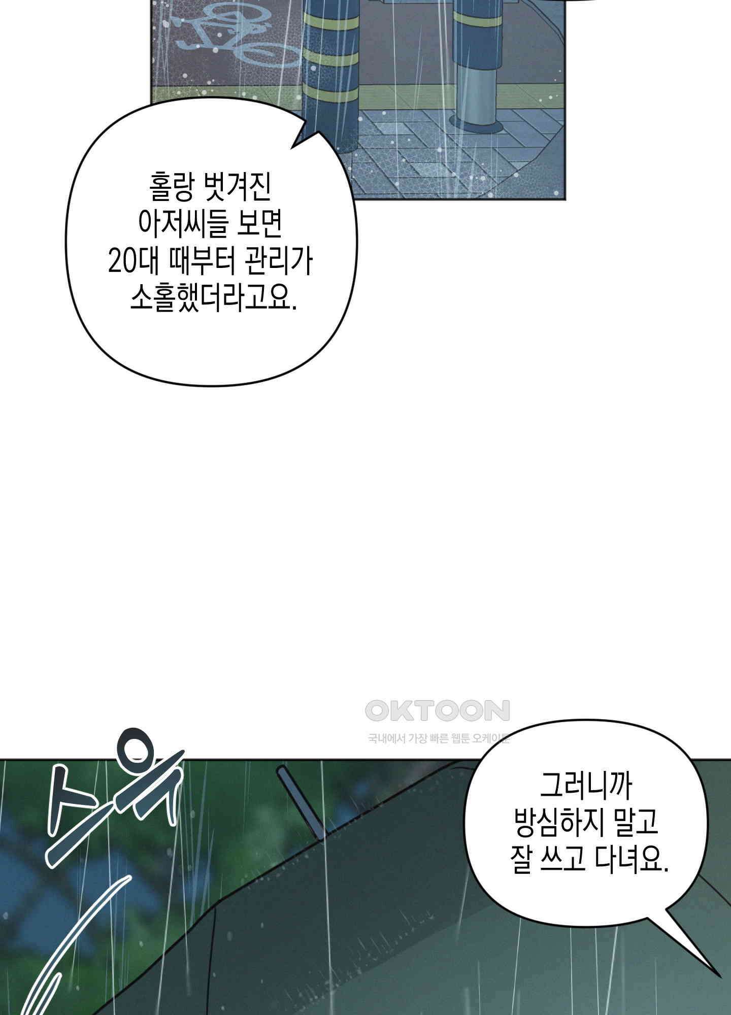 내 이웃의 사생활 64화 8