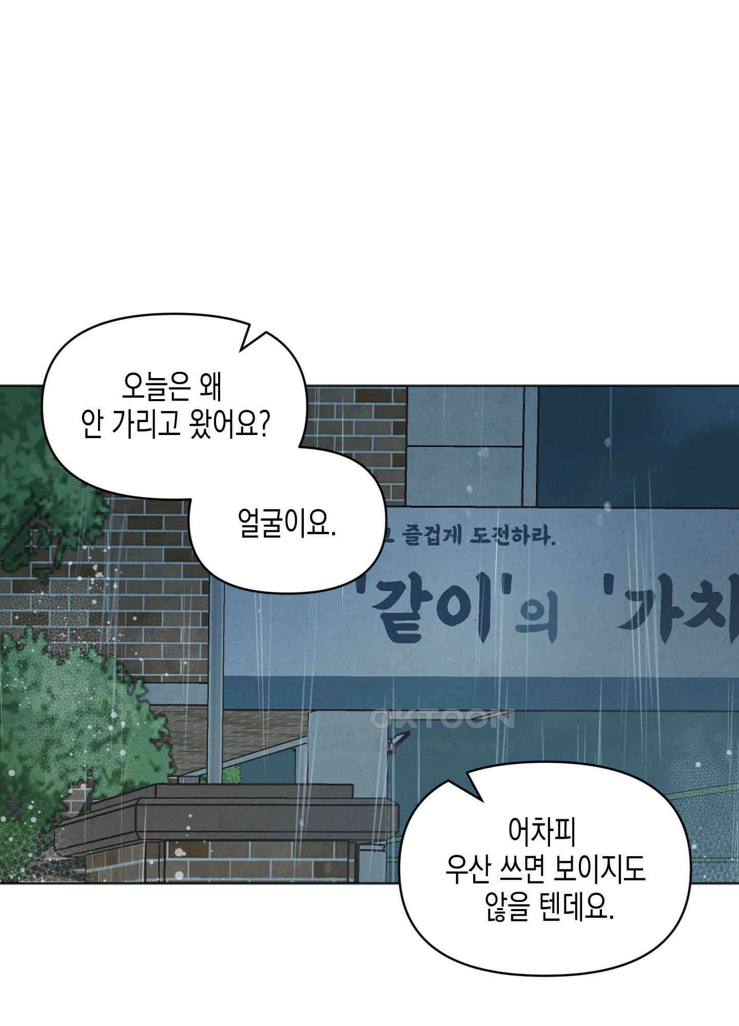 내 이웃의 사생활 64화 11