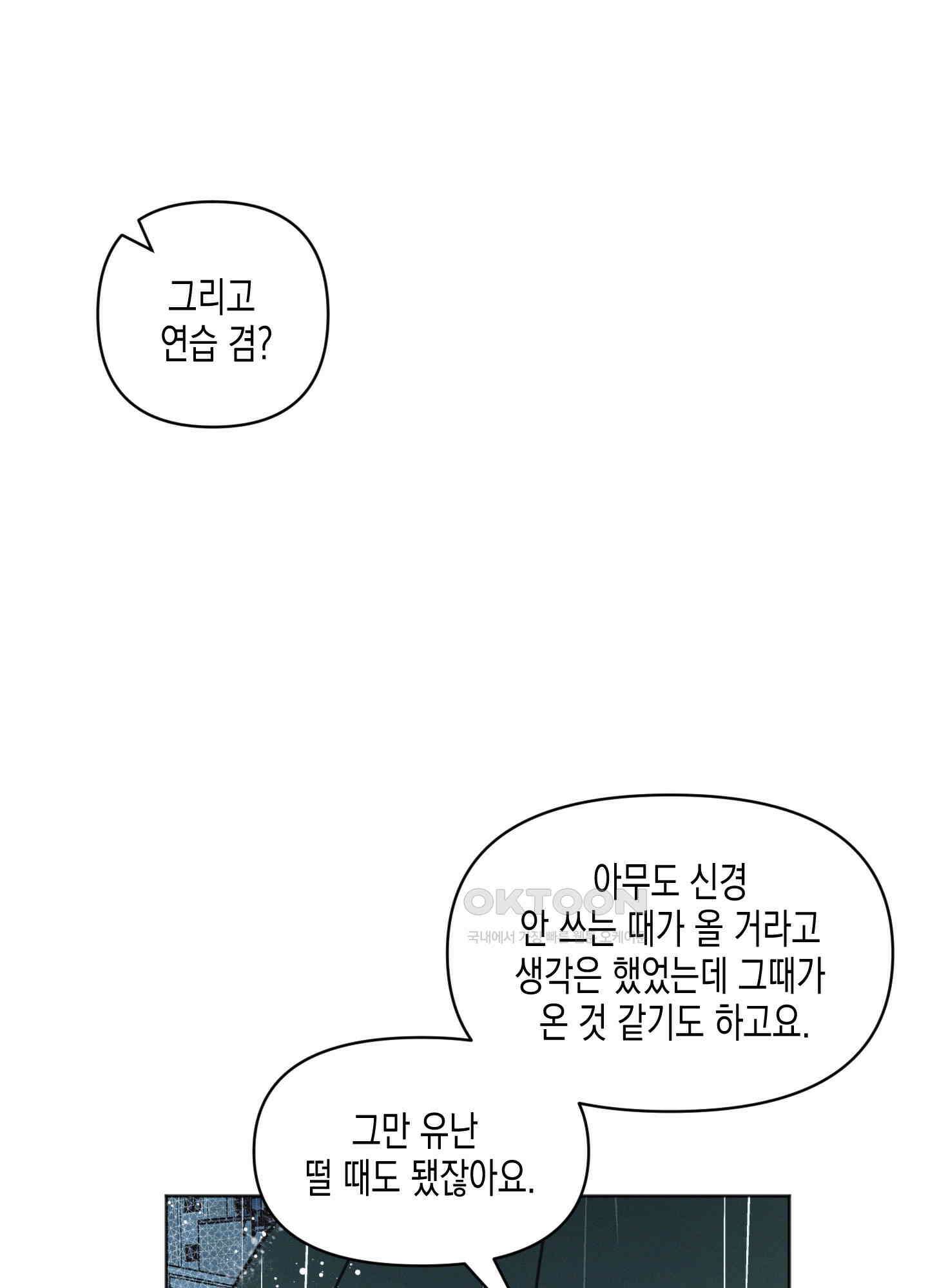 내 이웃의 사생활 64화 12