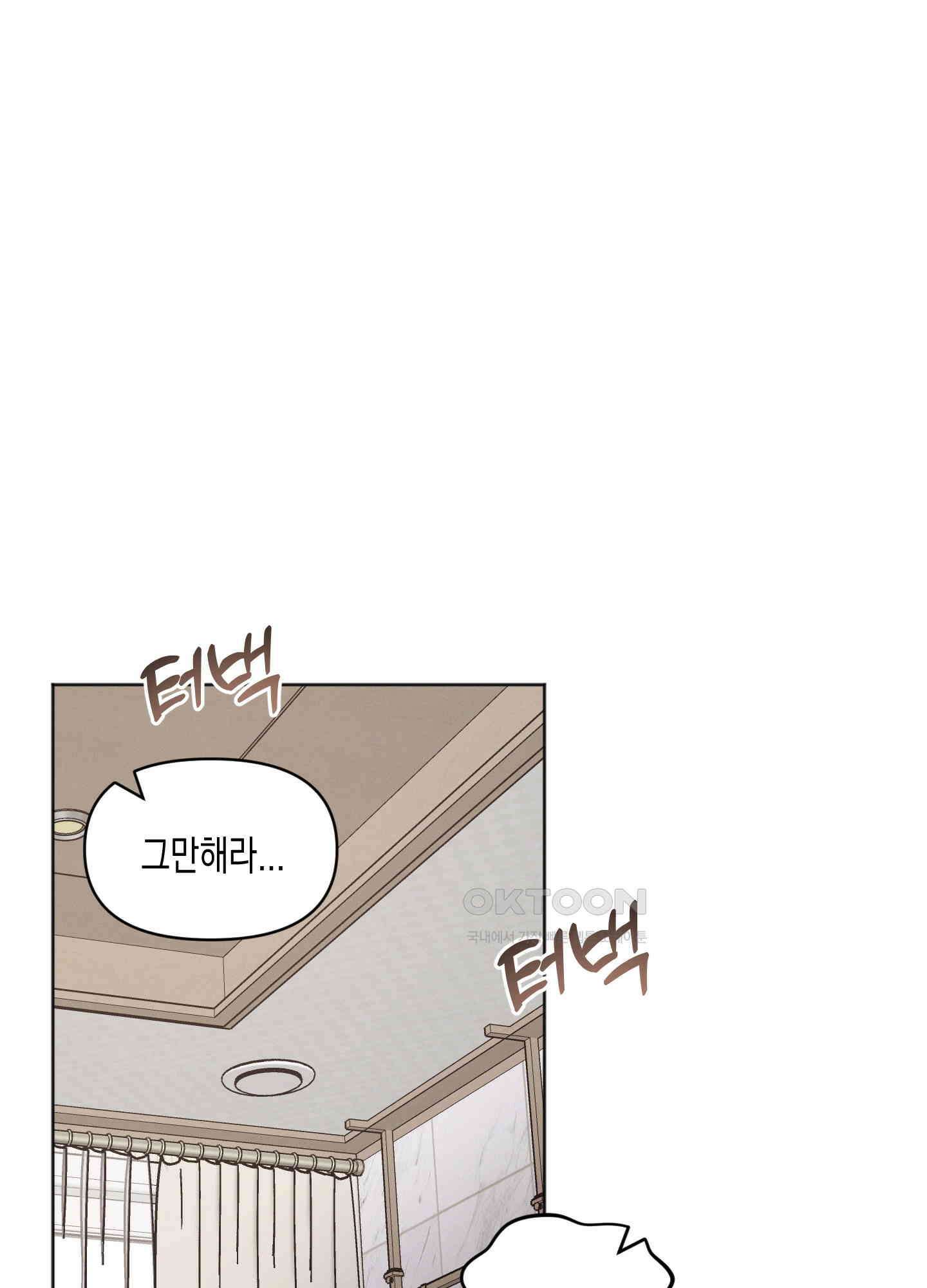 내 이웃의 사생활 66화 1