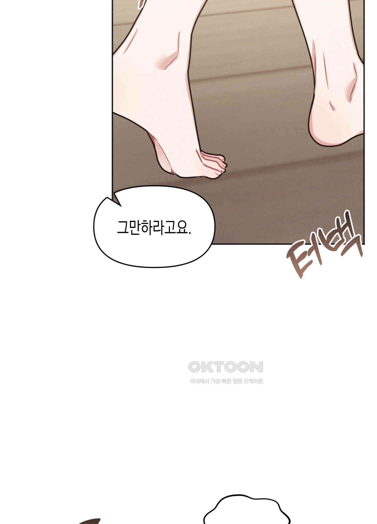 내 이웃의 사생활 66화 3