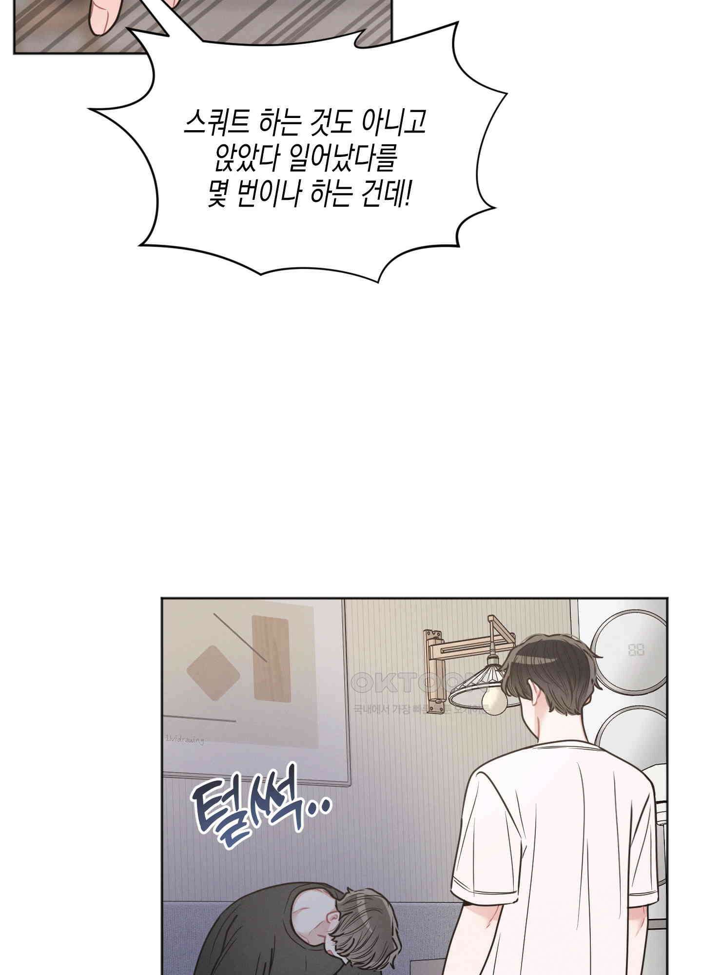 내 이웃의 사생활 66화 6