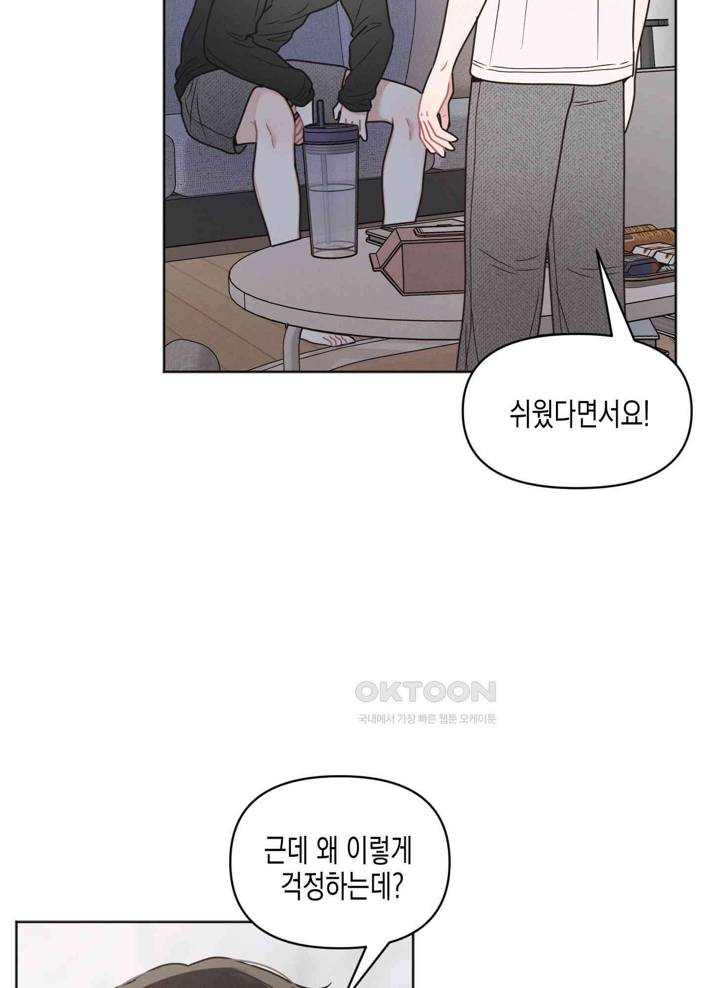 내 이웃의 사생활 66화 7