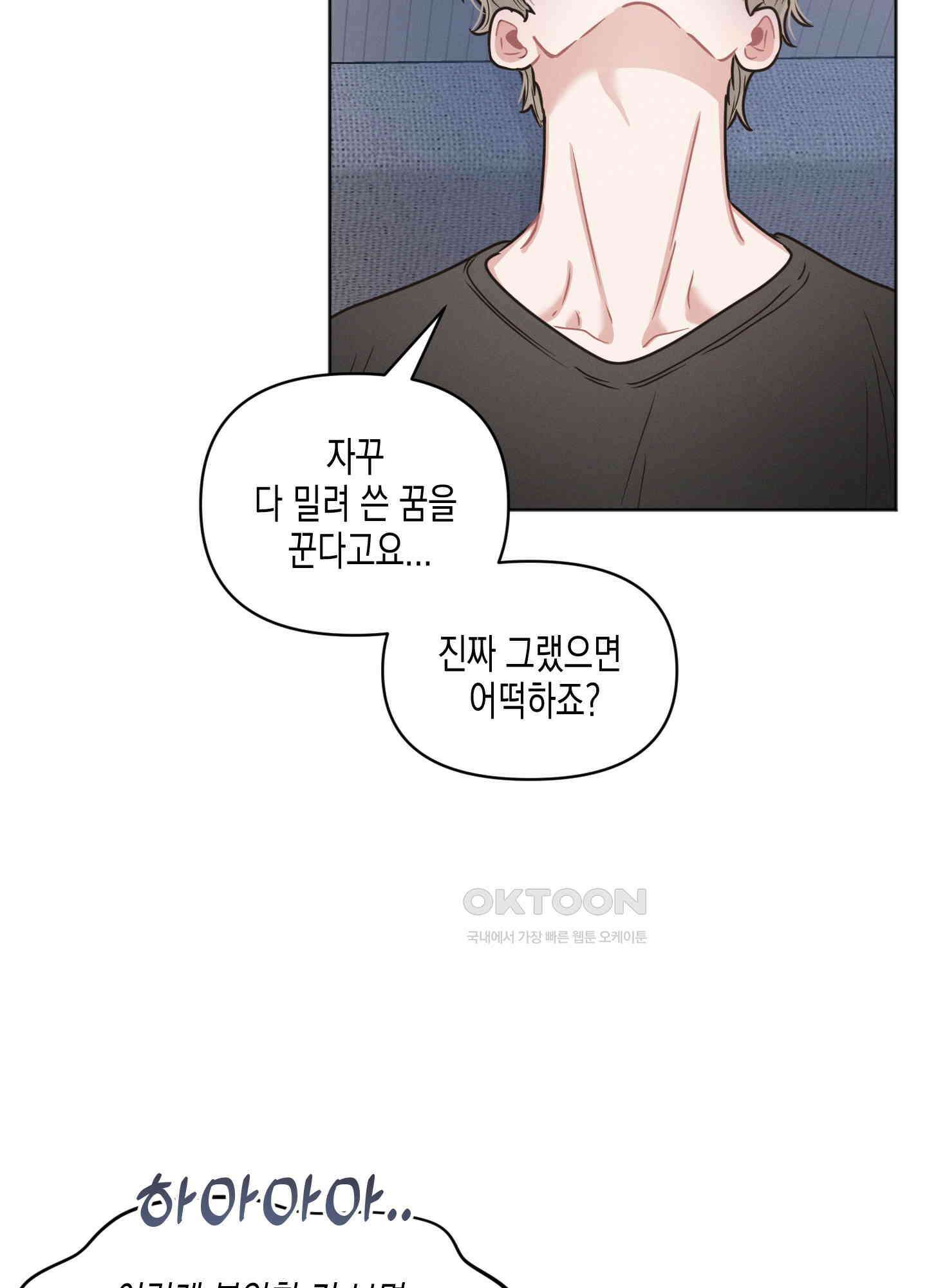 내 이웃의 사생활 66화 9