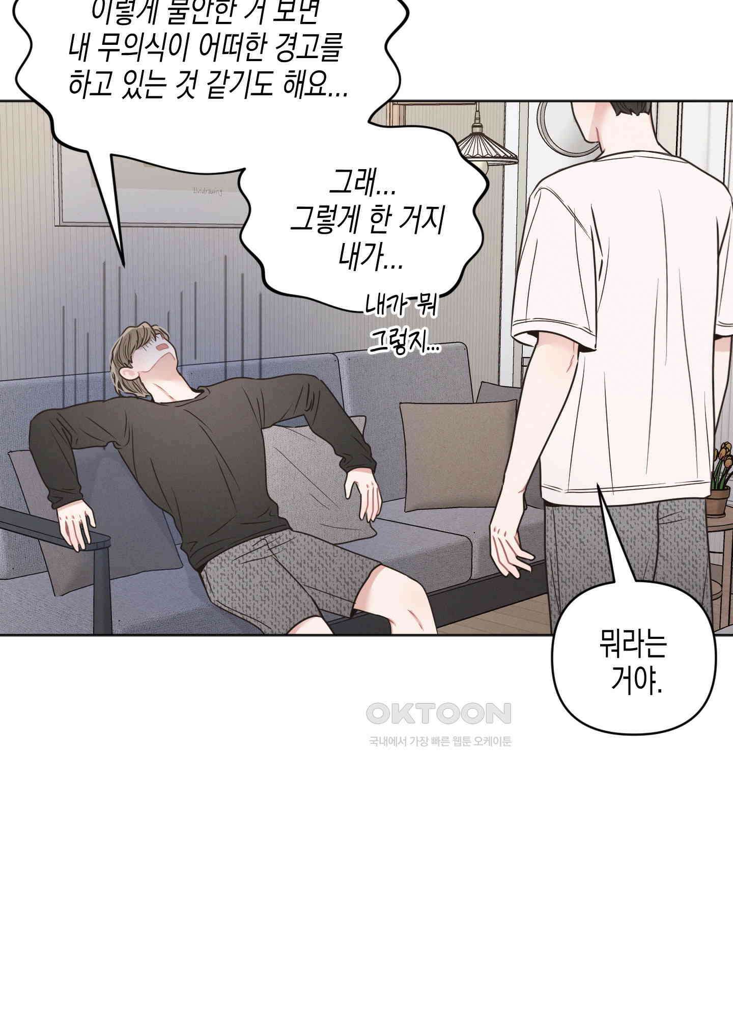 내 이웃의 사생활 66화 10