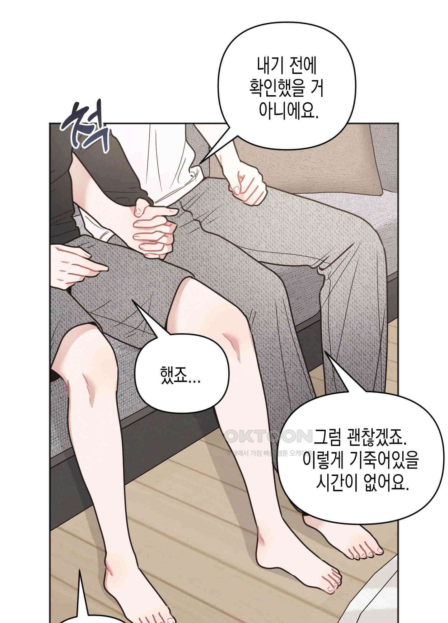 내 이웃의 사생활 66화 11