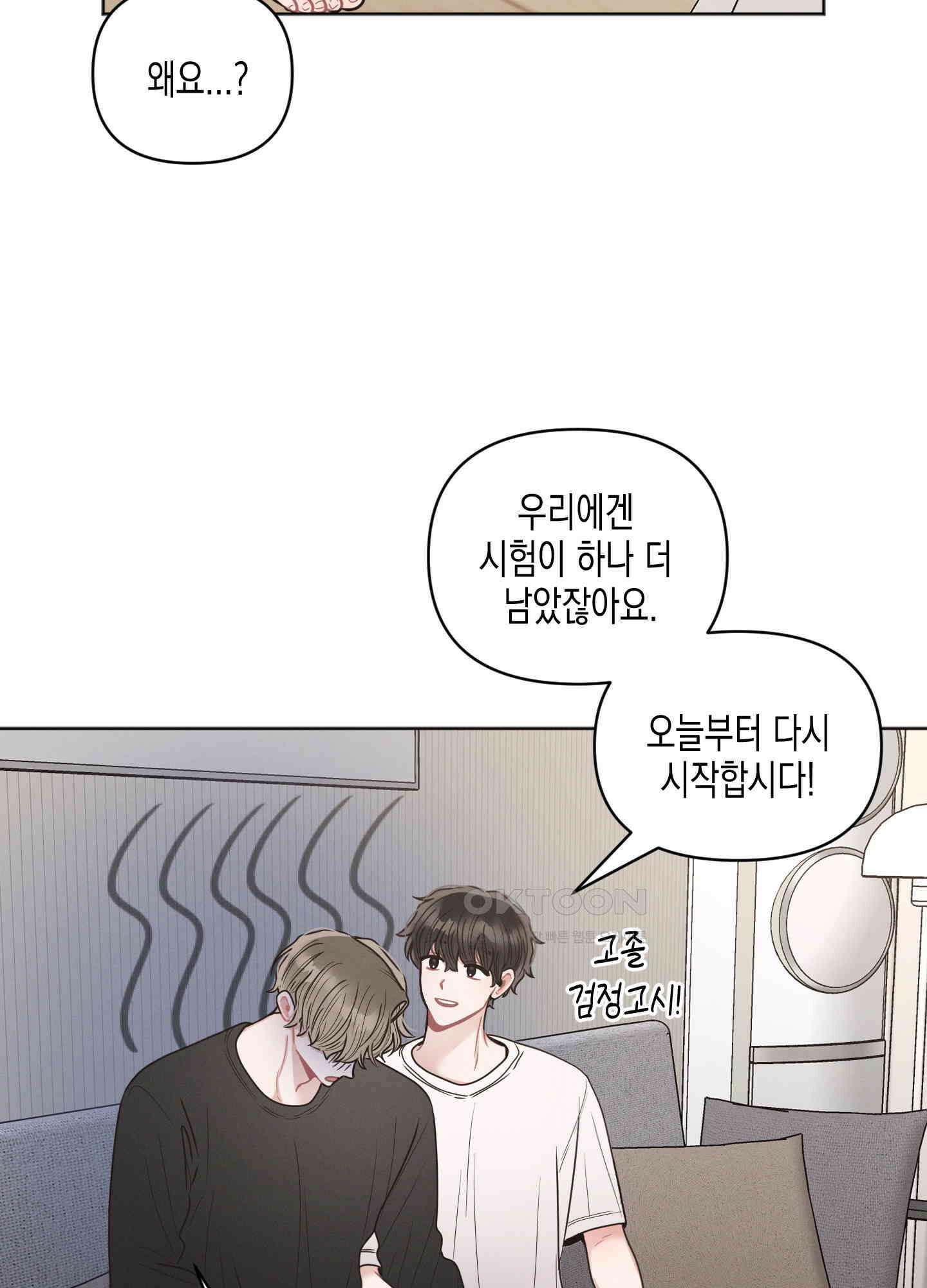 내 이웃의 사생활 66화 12