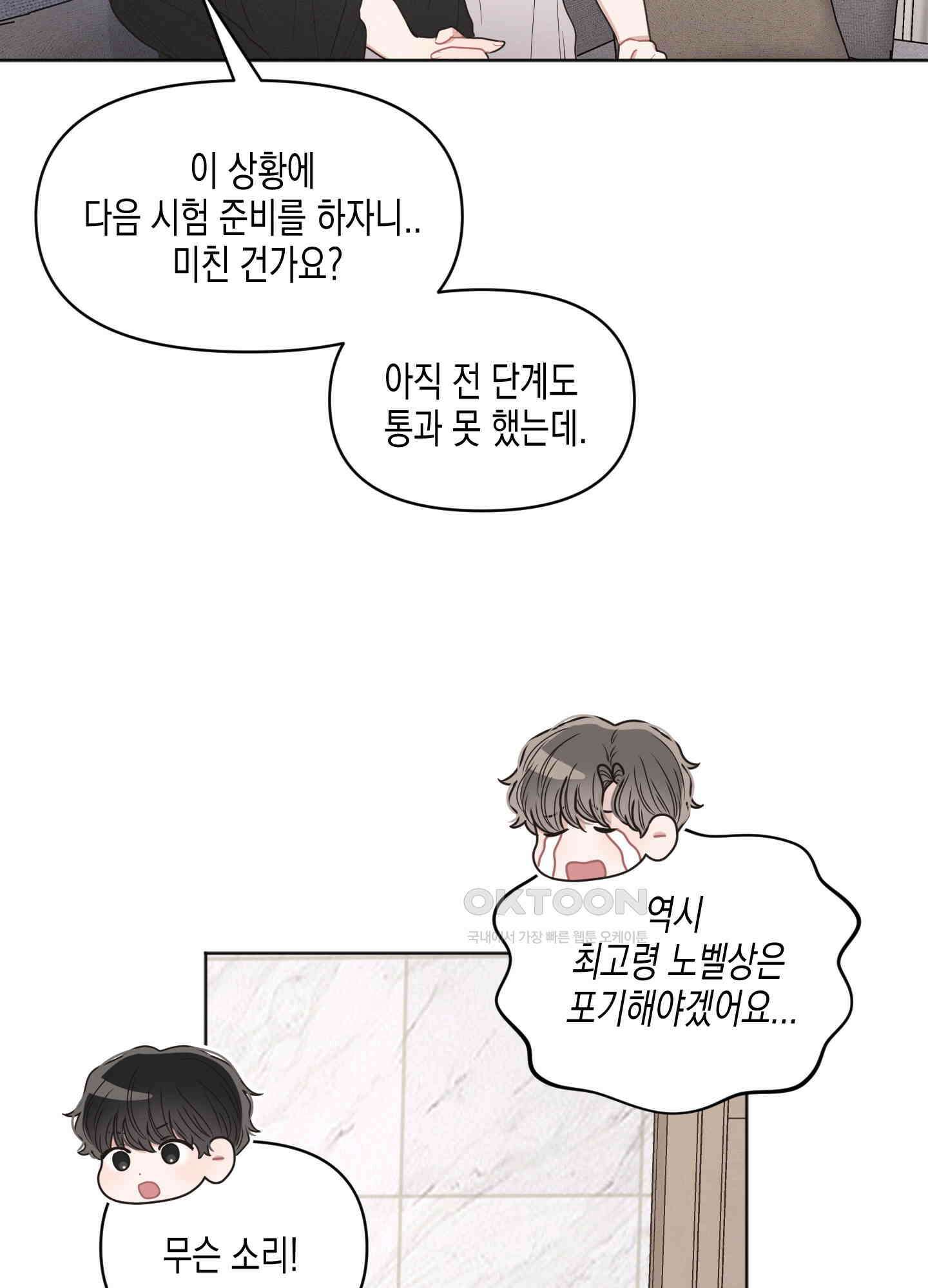 내 이웃의 사생활 66화 13