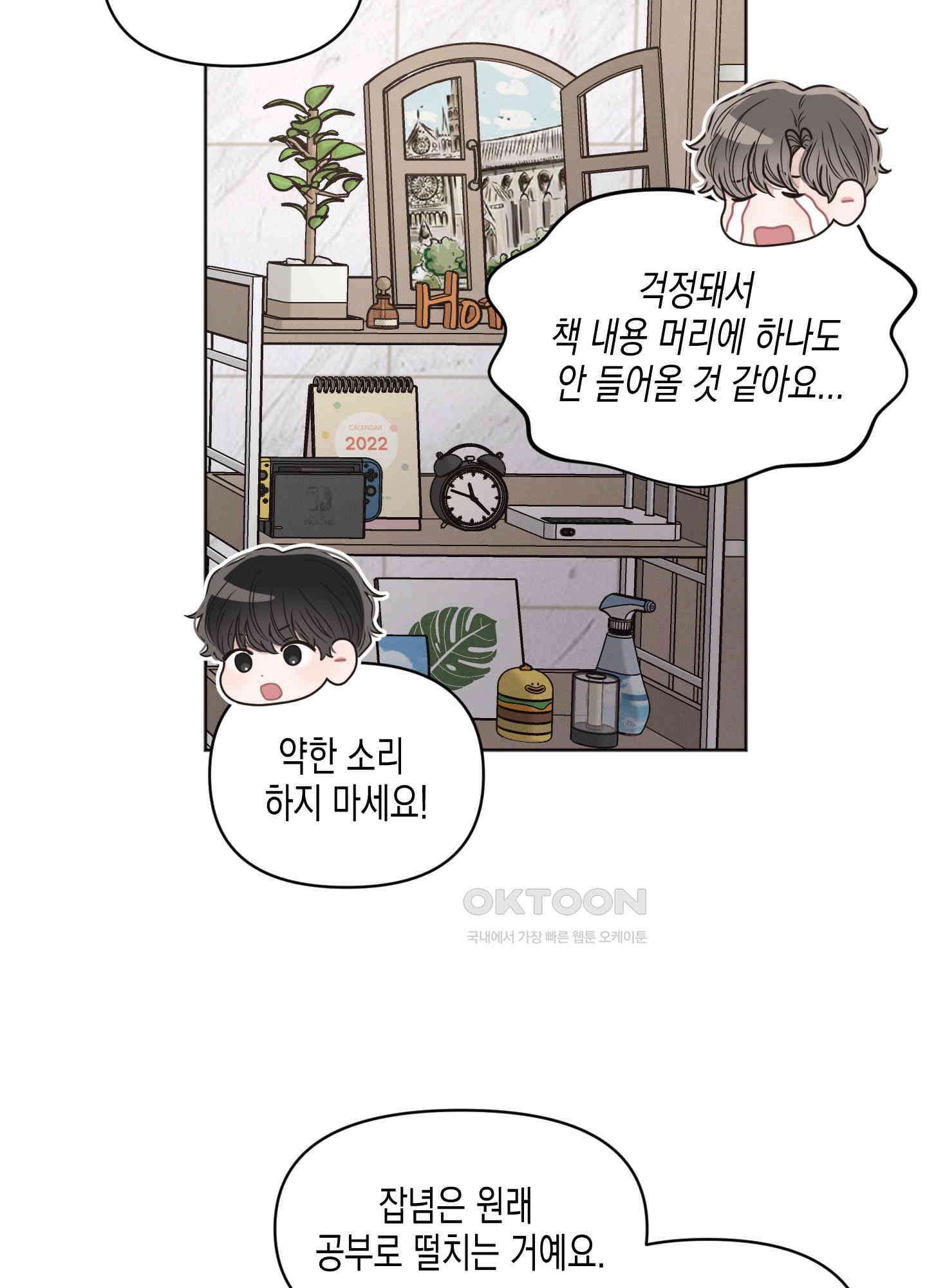 내 이웃의 사생활 66화 14