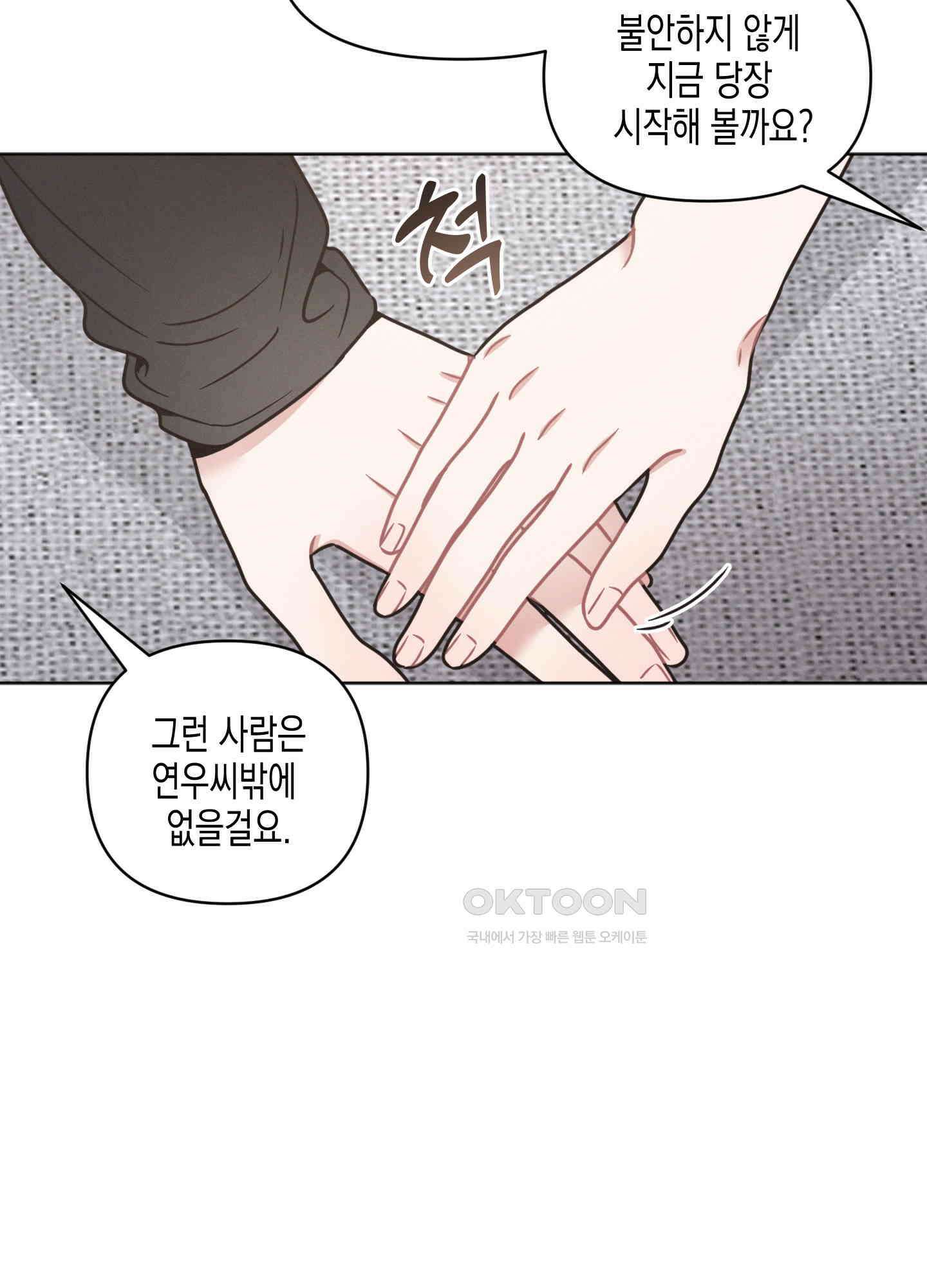 내 이웃의 사생활 66화 15