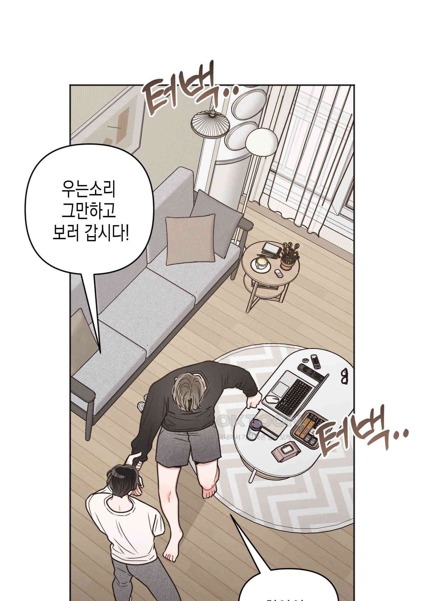 내 이웃의 사생활 66화 16