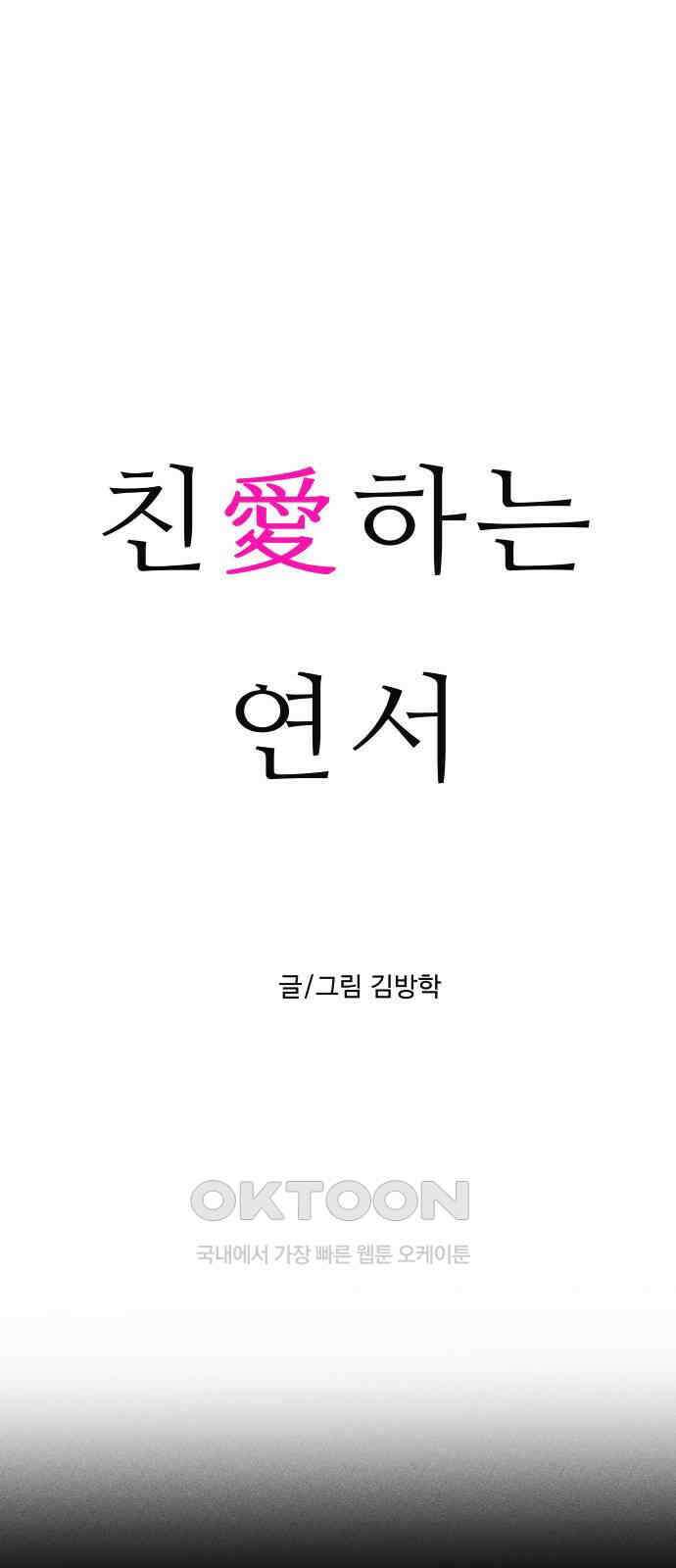 친애하는 연서 24화 1